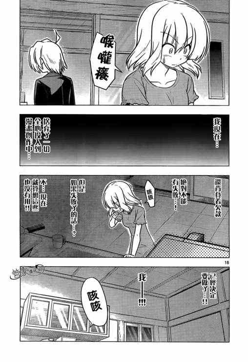 《旋风管家》漫画最新章节第378话免费下拉式在线观看章节第【15】张图片