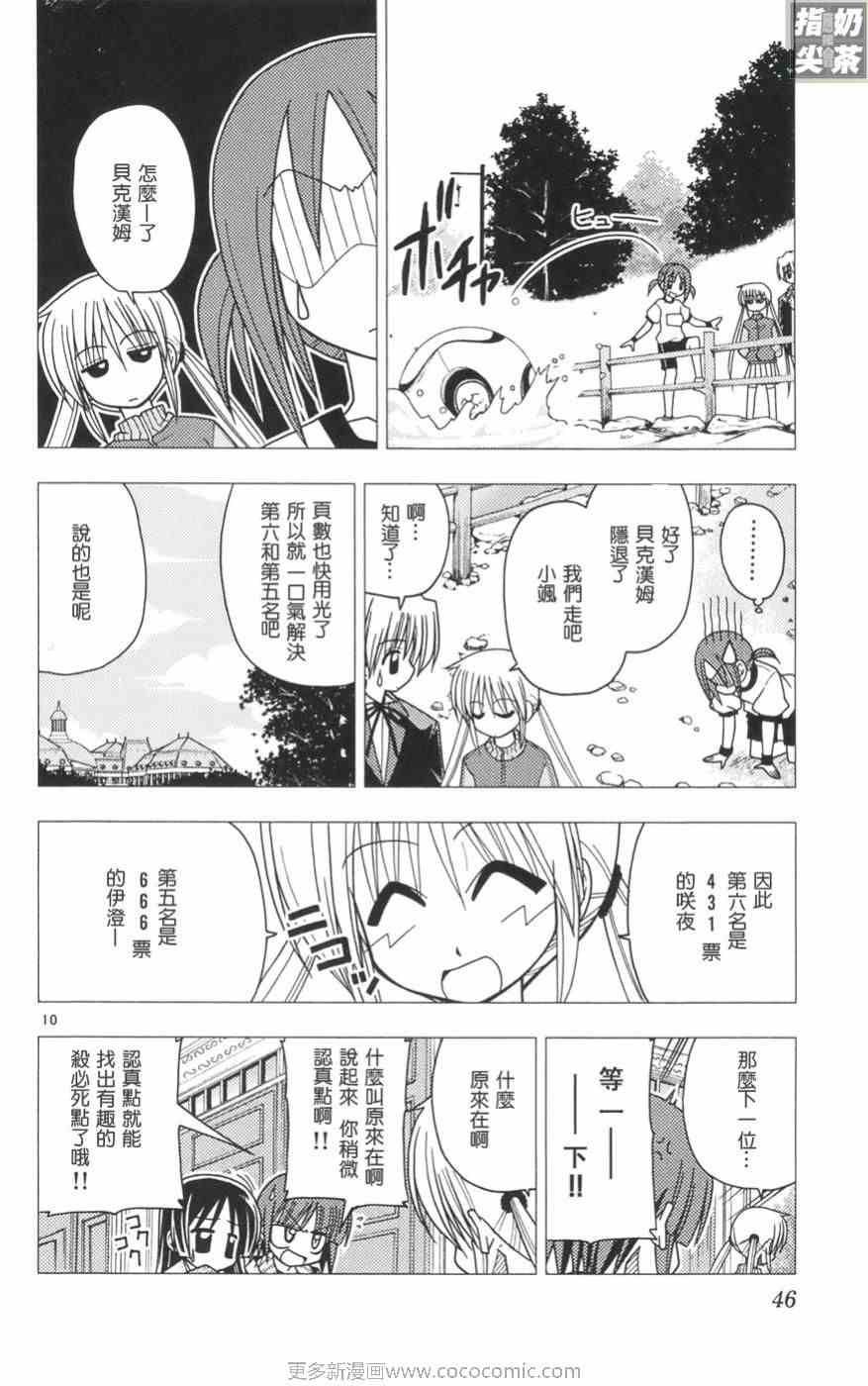 《旋风管家》漫画最新章节第11卷免费下拉式在线观看章节第【48】张图片