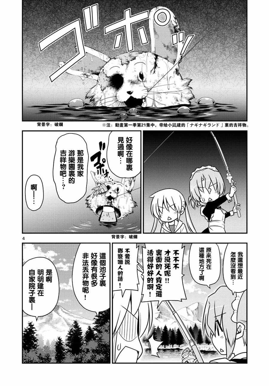 《旋风管家》漫画最新章节第558话免费下拉式在线观看章节第【4】张图片