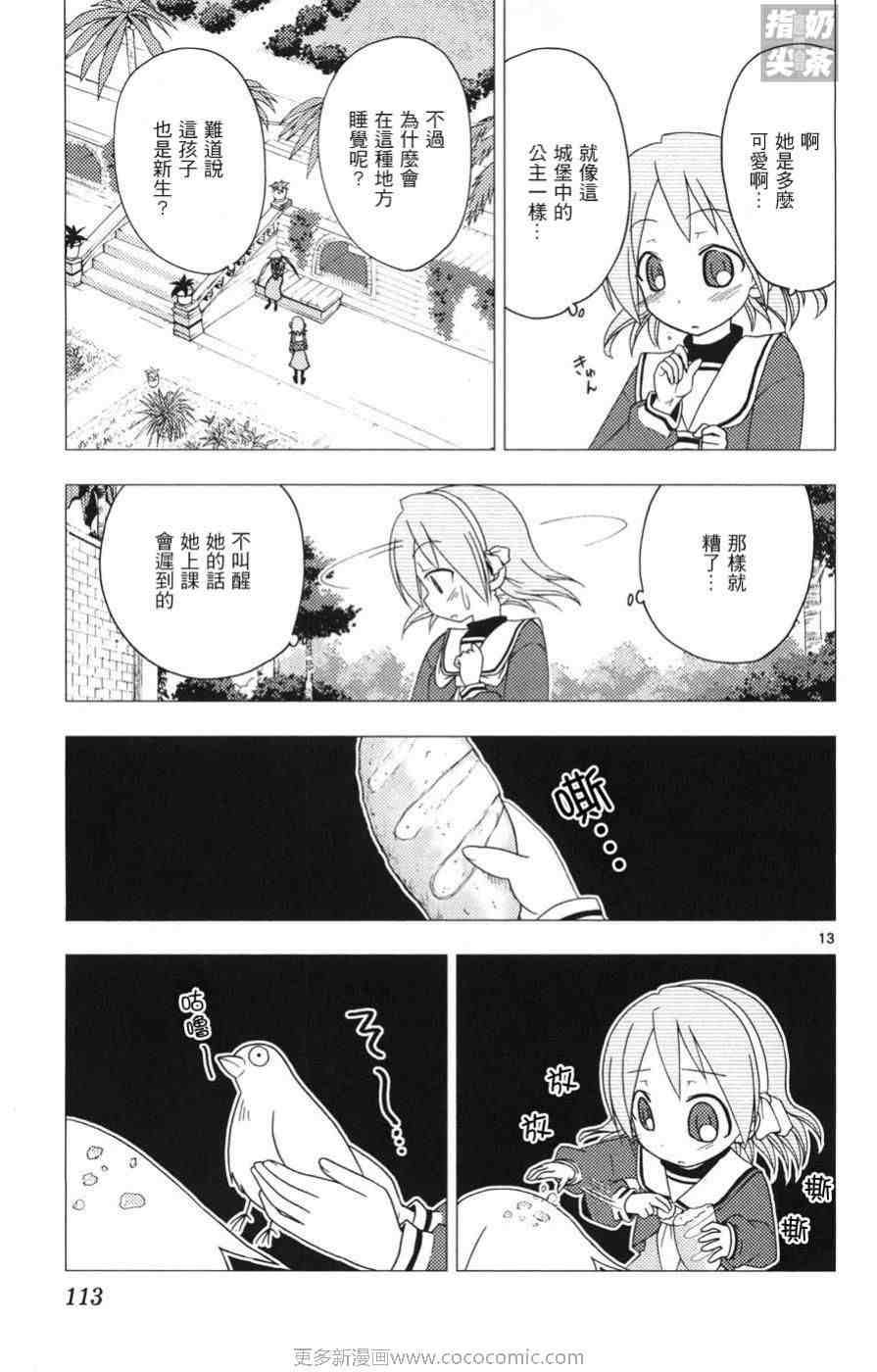 《旋风管家》漫画最新章节第15卷免费下拉式在线观看章节第【114】张图片