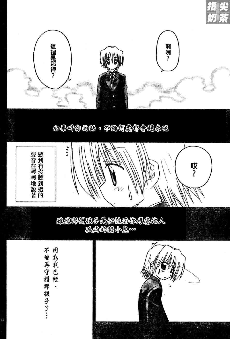 《旋风管家》漫画最新章节第122话免费下拉式在线观看章节第【15】张图片