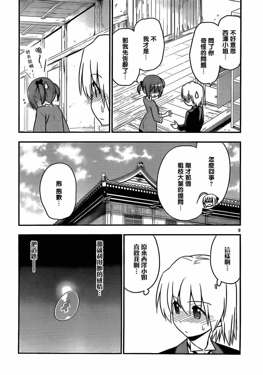 《旋风管家》漫画最新章节第535话免费下拉式在线观看章节第【9】张图片