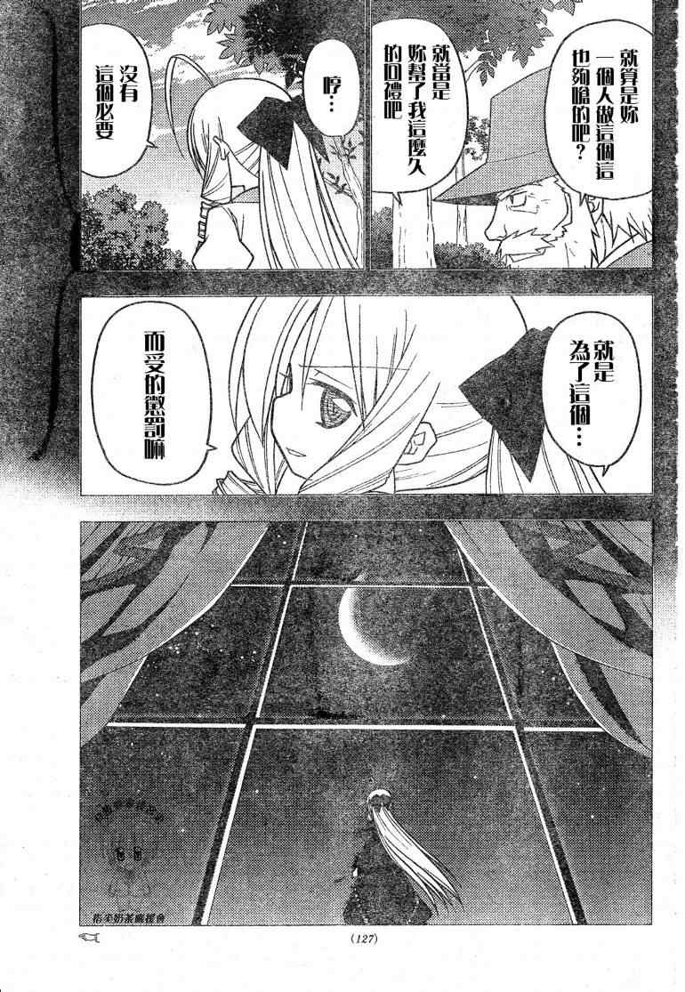 《旋风管家》漫画最新章节第241话免费下拉式在线观看章节第【8】张图片