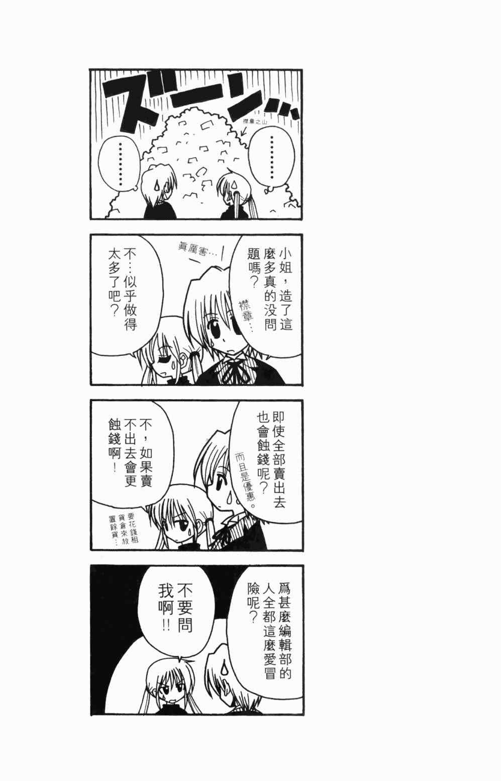 《旋风管家》漫画最新章节第7卷免费下拉式在线观看章节第【188】张图片