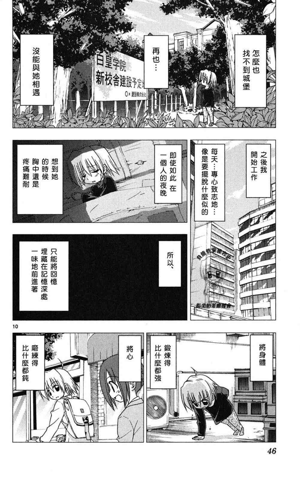 《旋风管家》漫画最新章节第18卷免费下拉式在线观看章节第【47】张图片