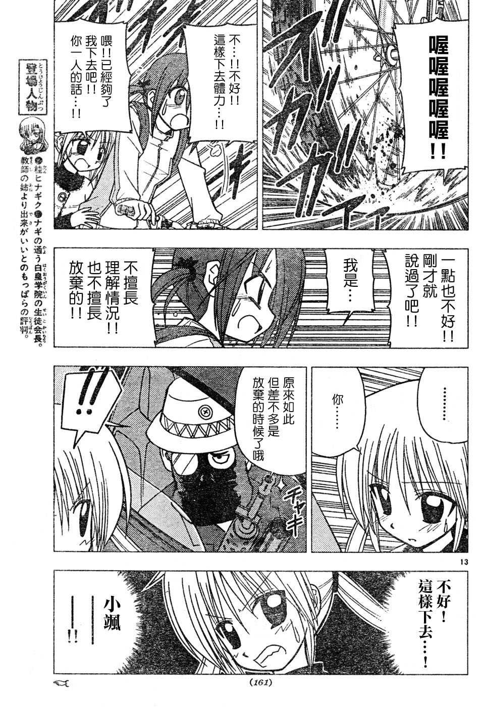 《旋风管家》漫画最新章节第115话免费下拉式在线观看章节第【13】张图片