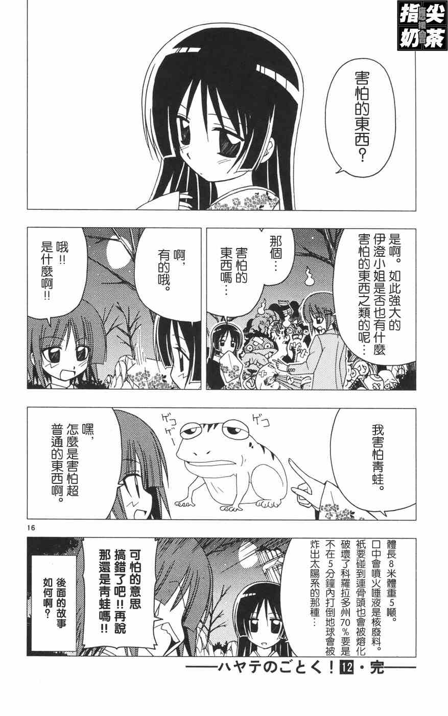 《旋风管家》漫画最新章节第12卷免费下拉式在线观看章节第【188】张图片