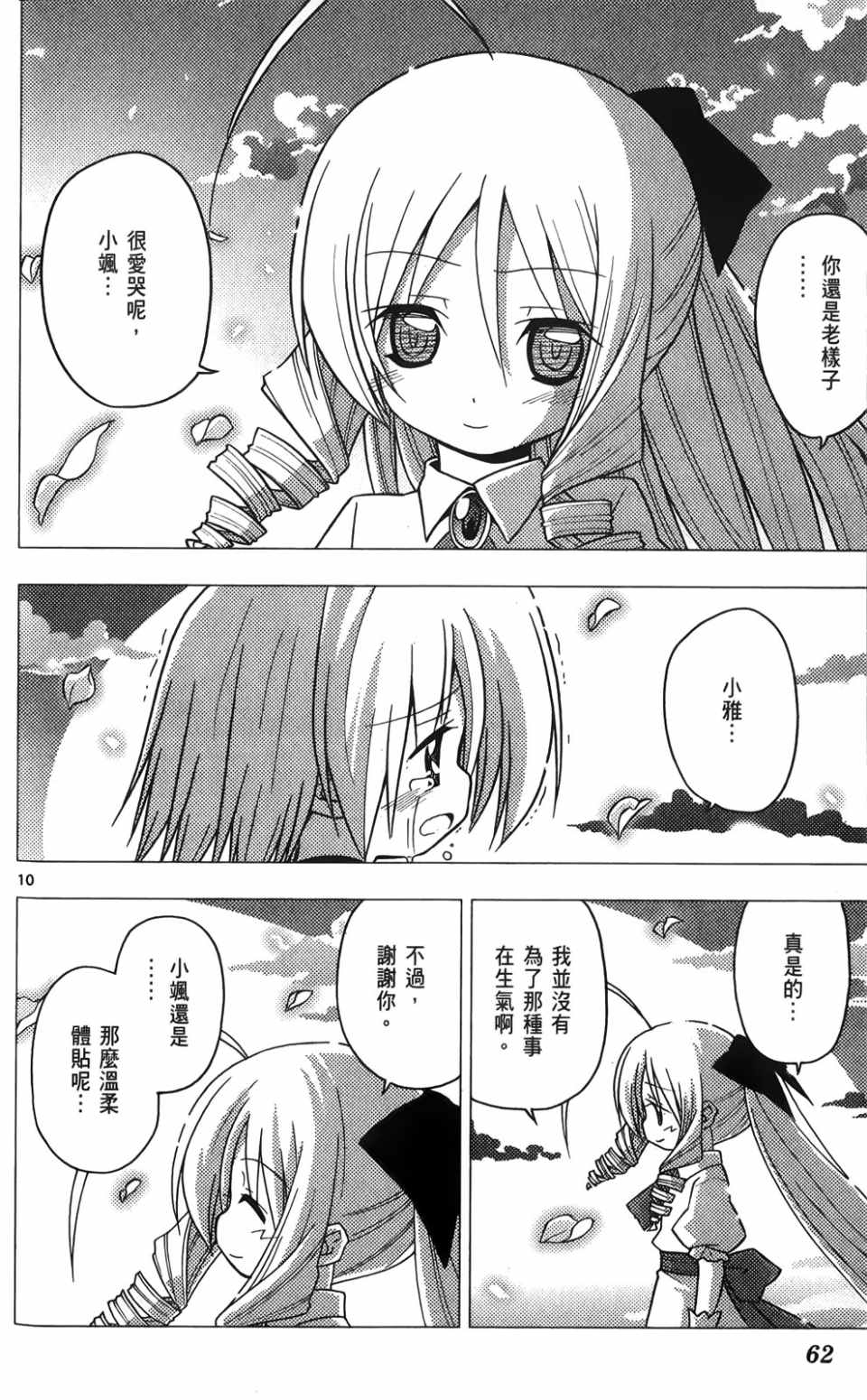 《旋风管家》漫画最新章节第25卷免费下拉式在线观看章节第【62】张图片