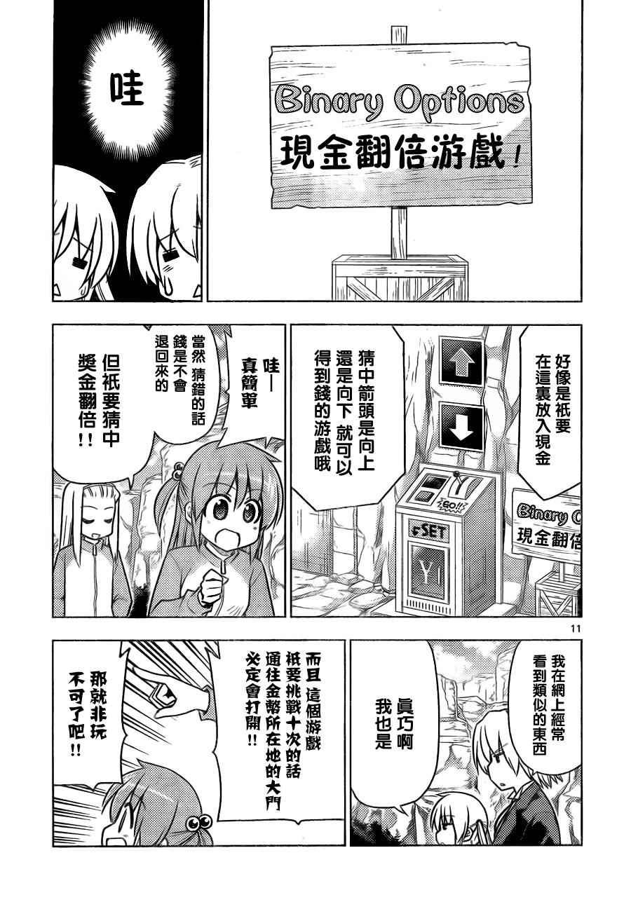 《旋风管家》漫画最新章节第513话 好孩子的金融讲座 金钱重于生命免费下拉式在线观看章节第【11】张图片