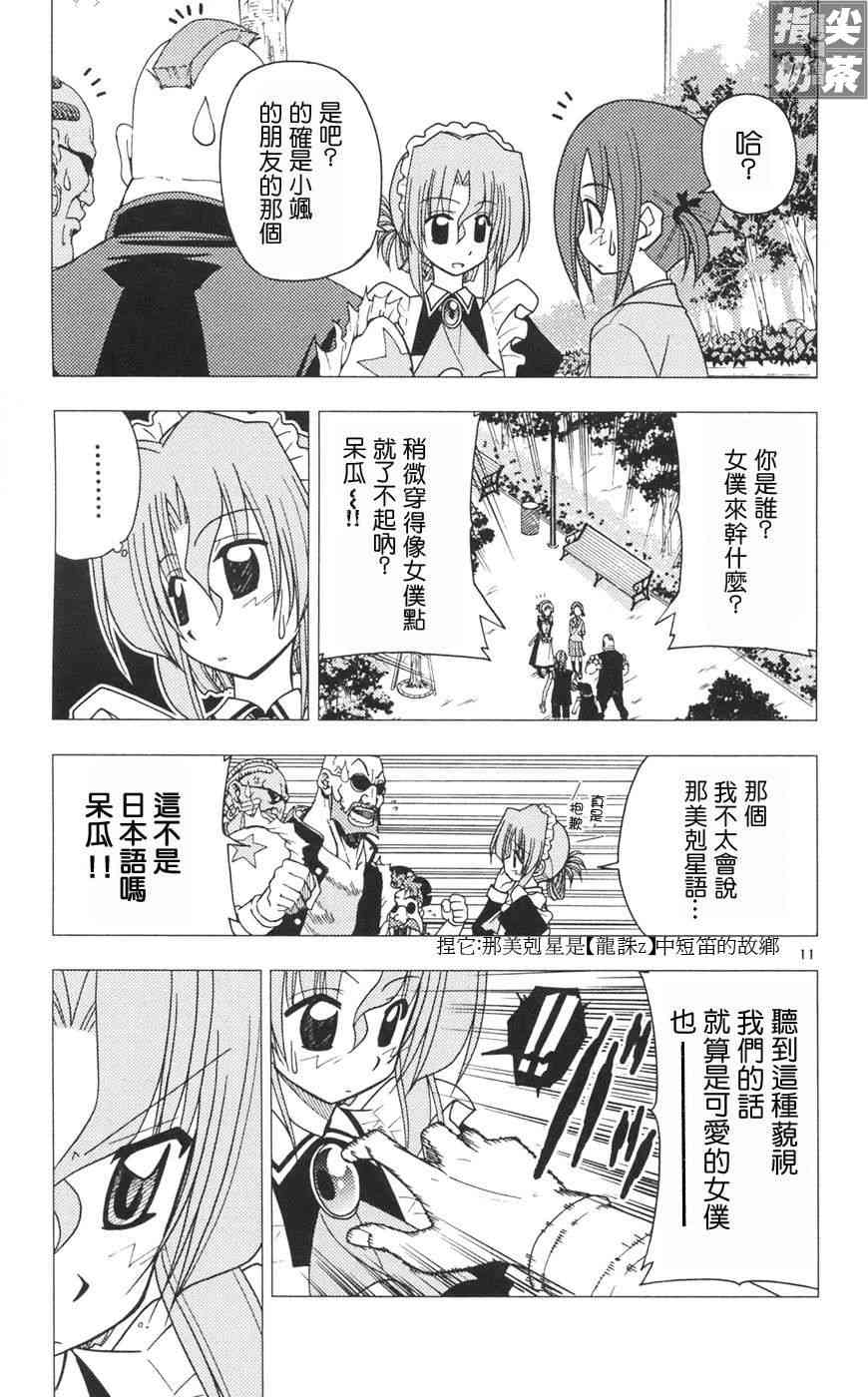 《旋风管家》漫画最新章节第10卷免费下拉式在线观看章节第【84】张图片