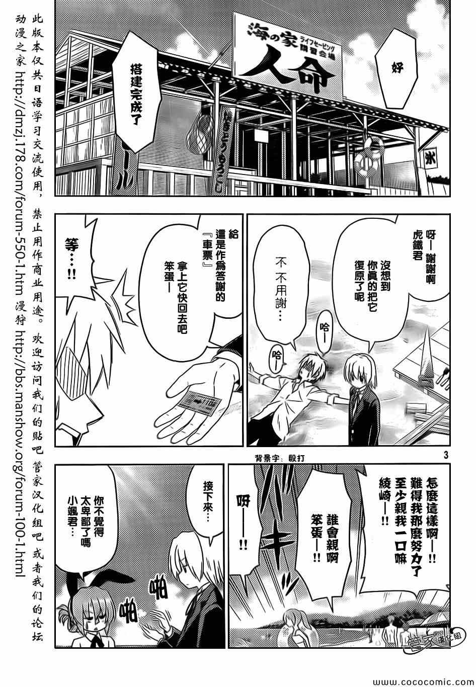 《旋风管家》漫画最新章节第445话免费下拉式在线观看章节第【3】张图片