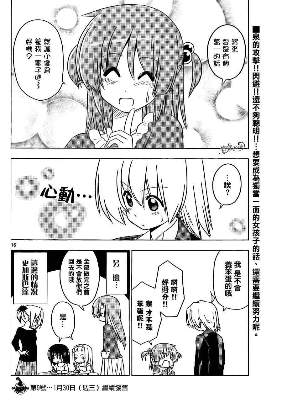 《旋风管家》漫画最新章节第392话 夏日有如同飞蛾扑火一般的笨蛋免费下拉式在线观看章节第【16】张图片