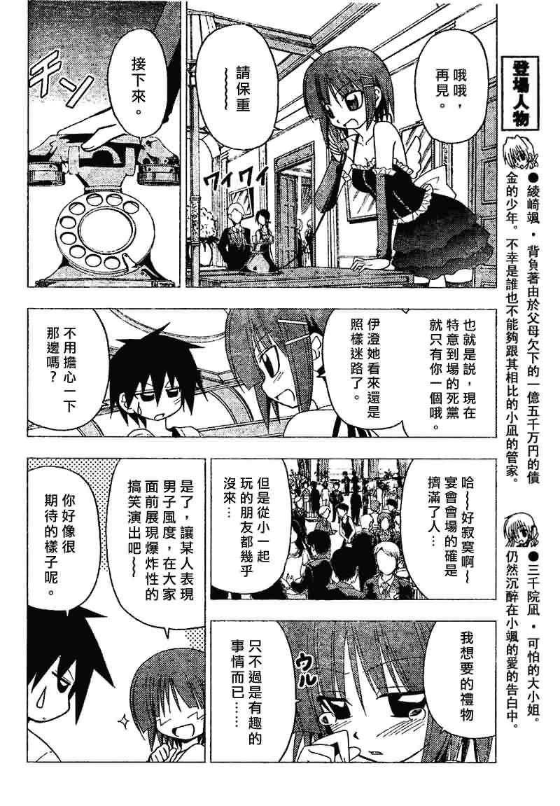 《旋风管家》漫画最新章节第141话免费下拉式在线观看章节第【3】张图片