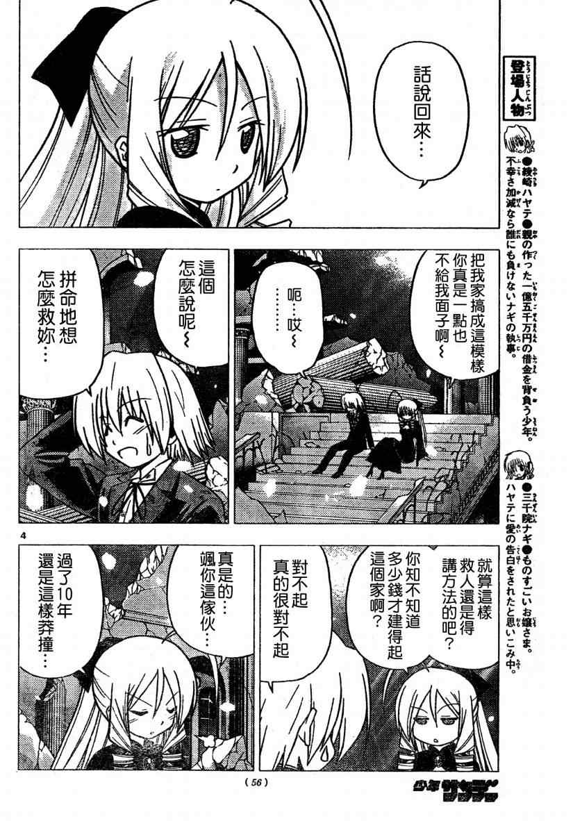 《旋风管家》漫画最新章节第261话免费下拉式在线观看章节第【4】张图片