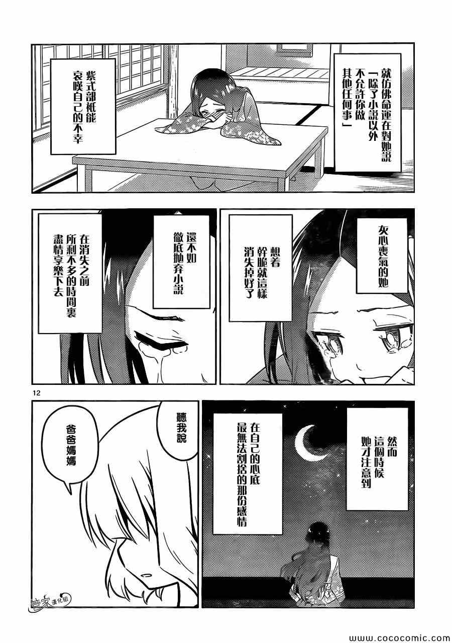 《旋风管家》漫画最新章节第428话 我们、奔向天空免费下拉式在线观看章节第【12】张图片