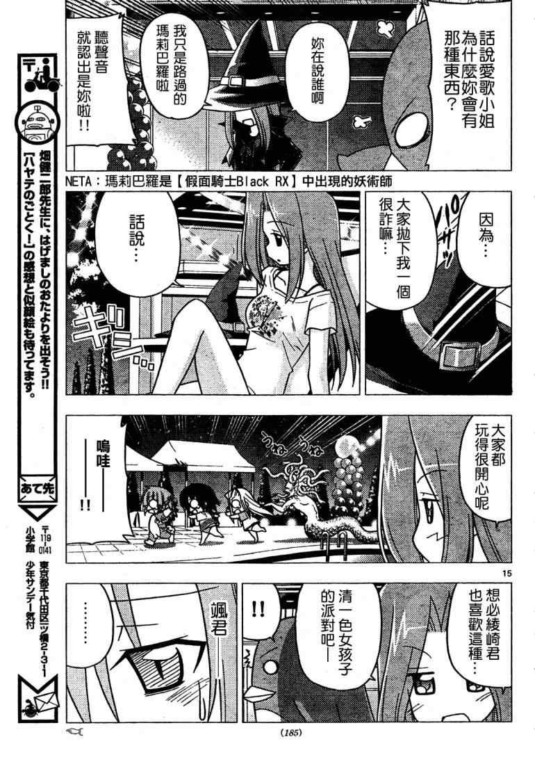 《旋风管家》漫画最新章节第256话免费下拉式在线观看章节第【16】张图片