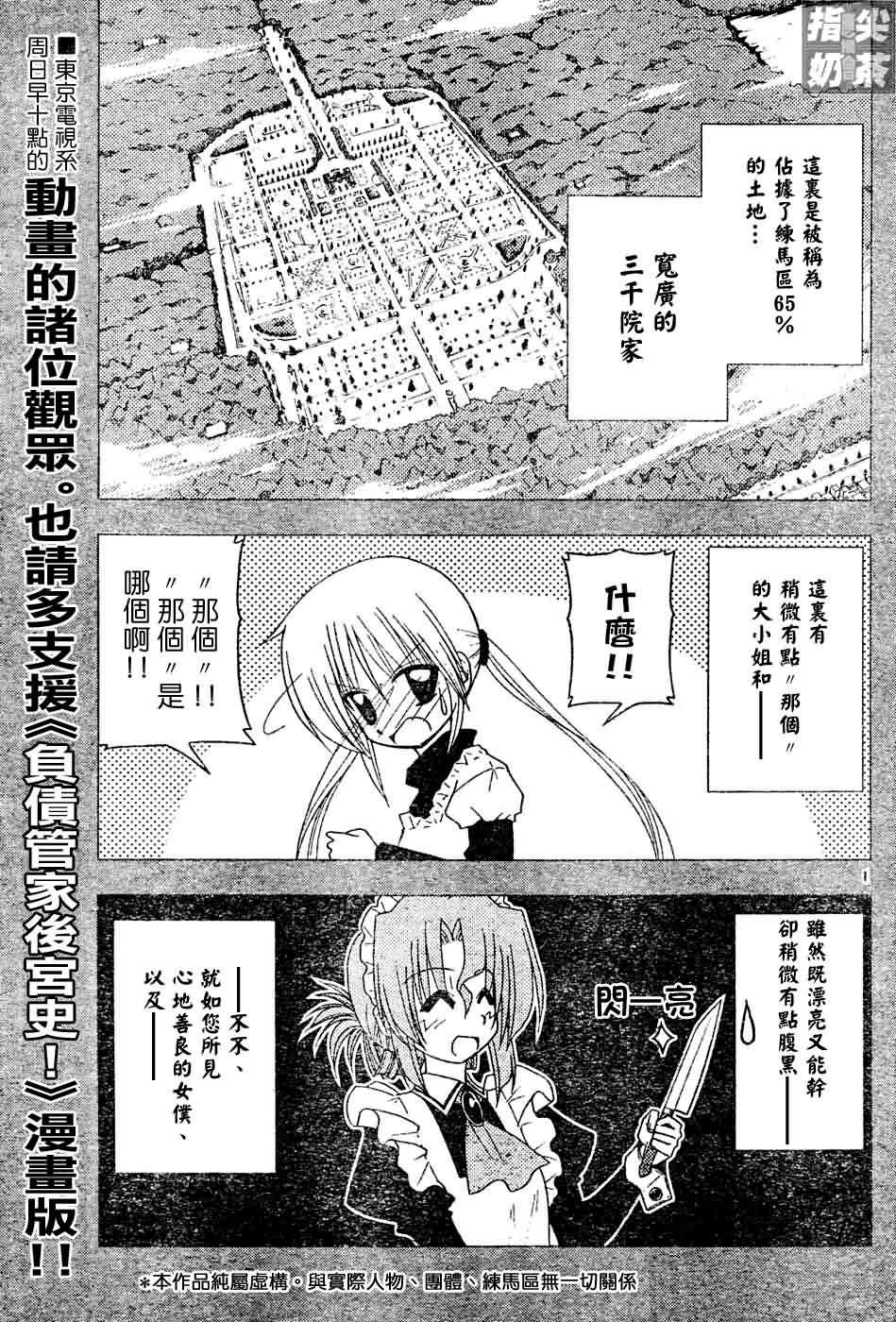 《旋风管家》漫画最新章节第124话免费下拉式在线观看章节第【2】张图片