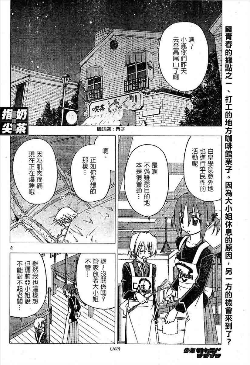 《旋风管家》漫画最新章节第157话免费下拉式在线观看章节第【2】张图片