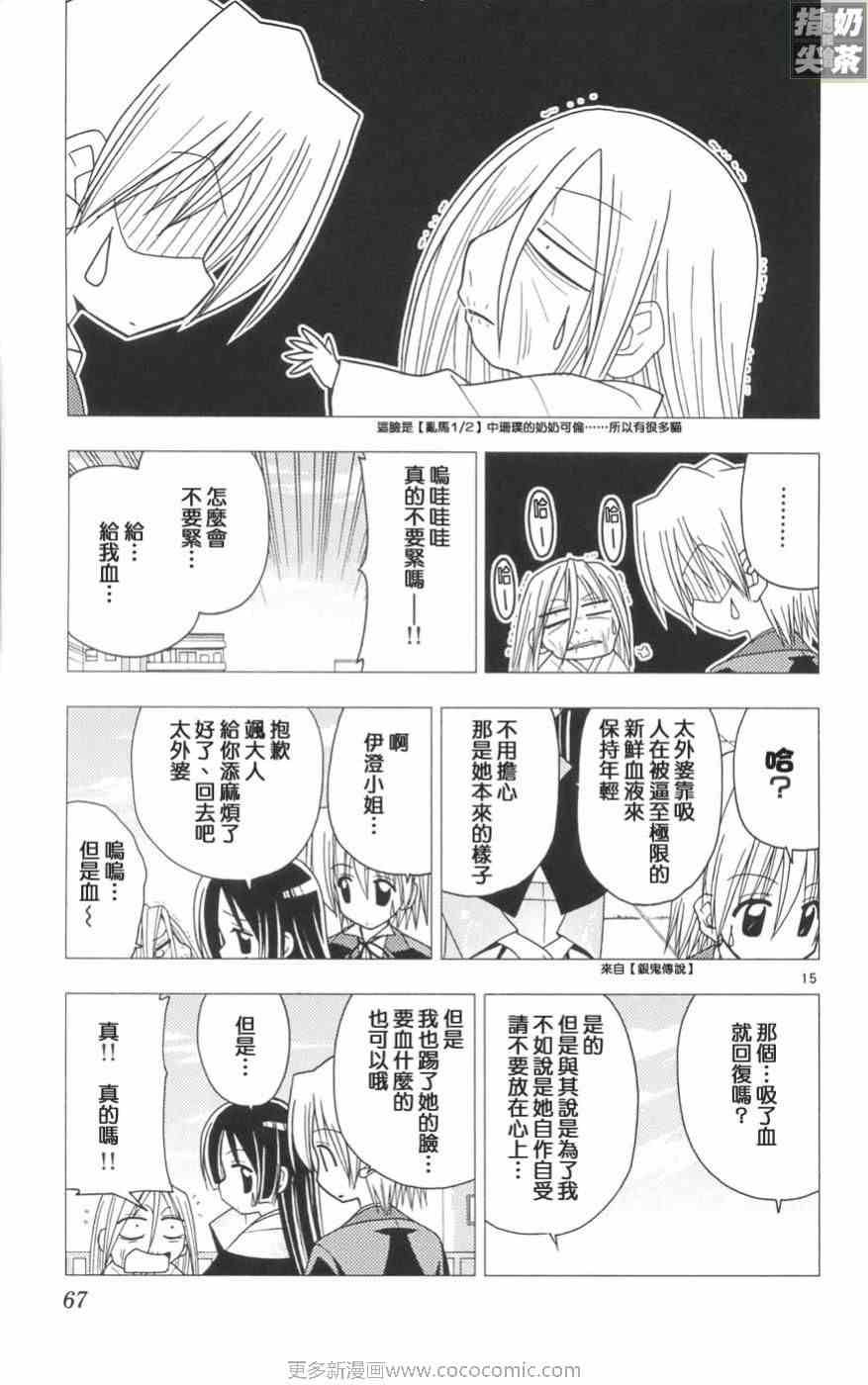 《旋风管家》漫画最新章节第11卷免费下拉式在线观看章节第【69】张图片