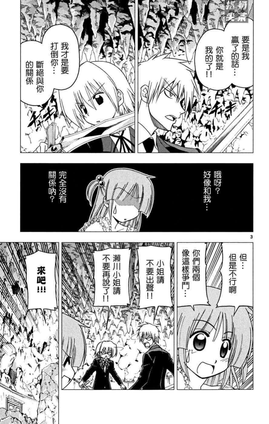 《旋风管家》漫画最新章节第16卷免费下拉式在线观看章节第【168】张图片