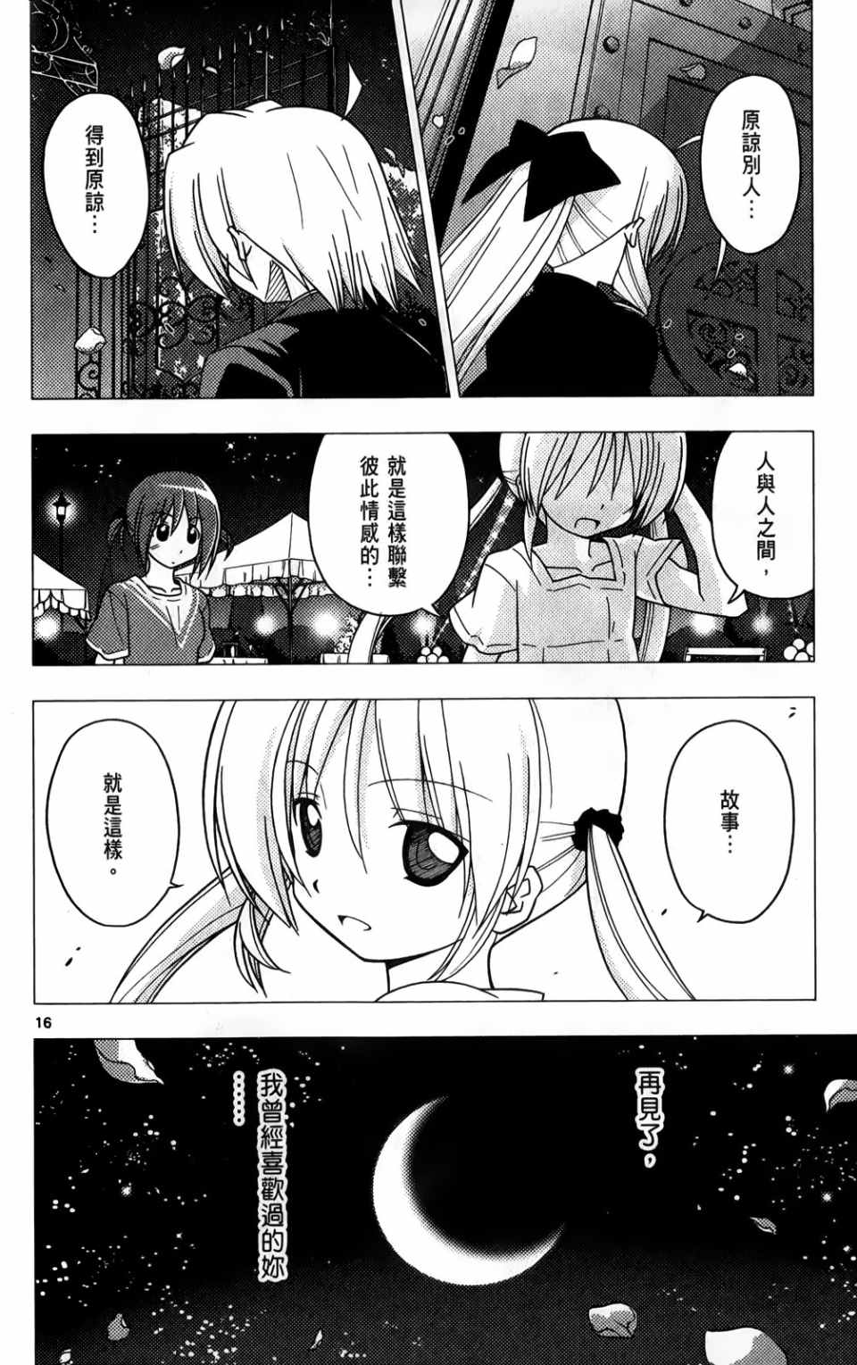 《旋风管家》漫画最新章节第25卷免费下拉式在线观看章节第【68】张图片