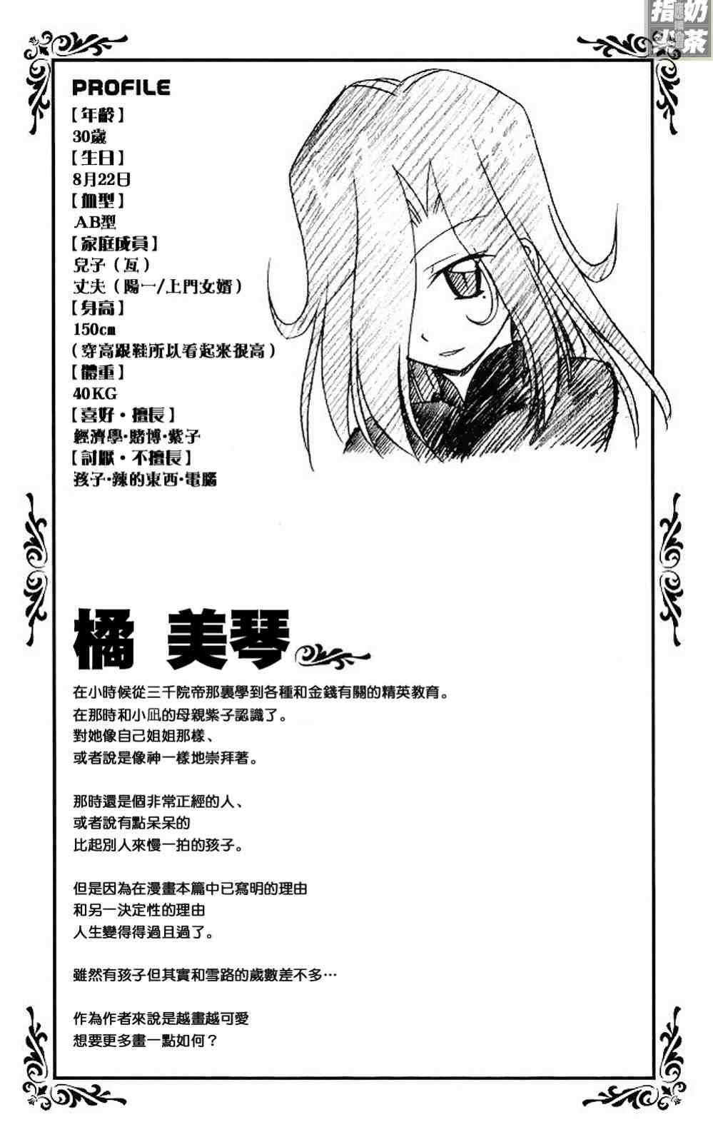 《旋风管家》漫画最新章节第19卷免费下拉式在线观看章节第【185】张图片