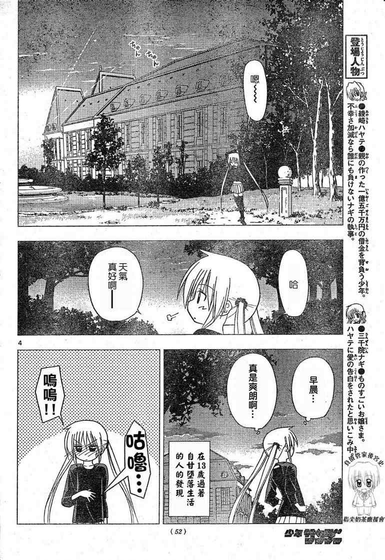 《旋风管家》漫画最新章节第197话免费下拉式在线观看章节第【5】张图片