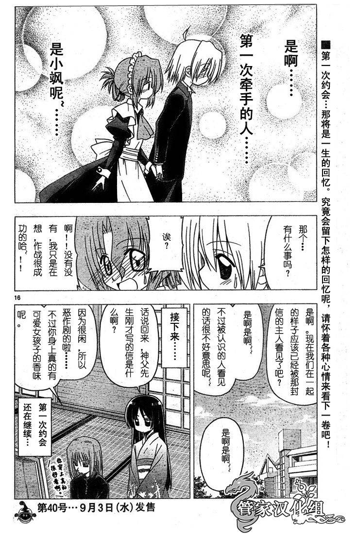 《旋风管家》漫画最新章节第189话免费下拉式在线观看章节第【16】张图片