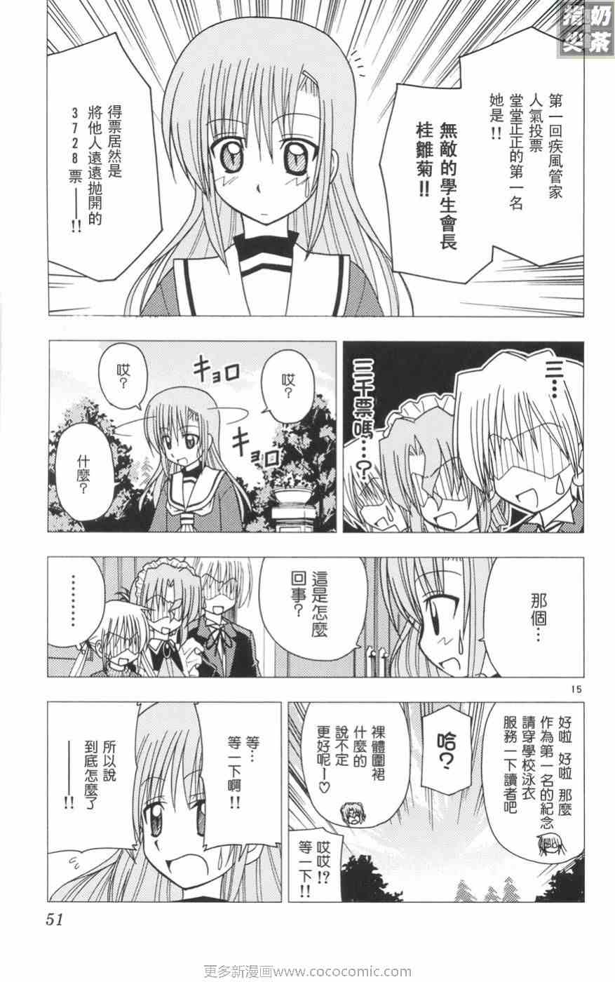 《旋风管家》漫画最新章节第11卷免费下拉式在线观看章节第【53】张图片