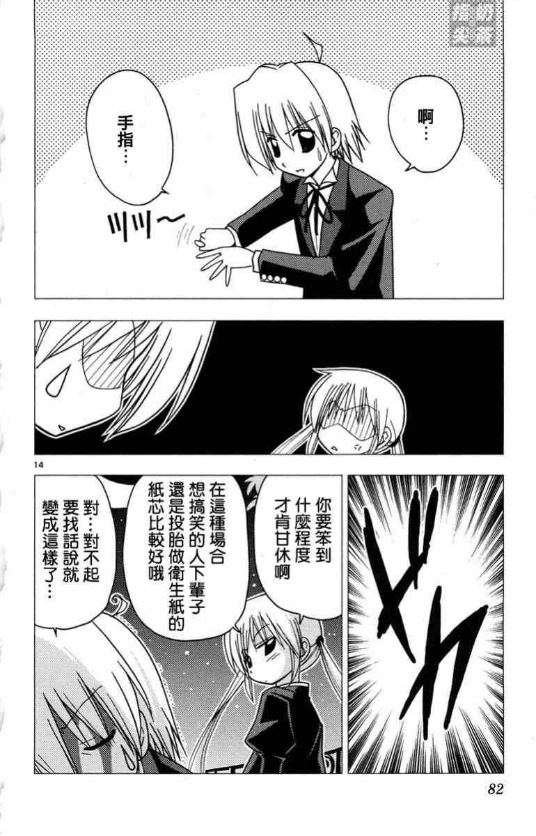 《旋风管家》漫画最新章节第14卷免费下拉式在线观看章节第【83】张图片