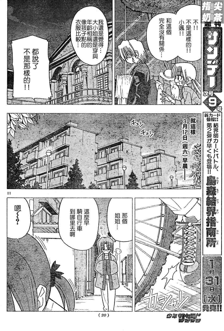 《旋风管家》漫画最新章节第112话免费下拉式在线观看章节第【11】张图片