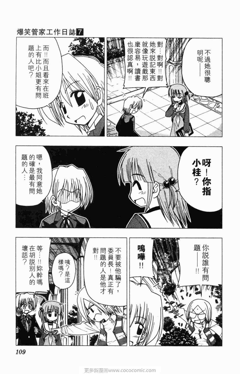 《旋风管家》漫画最新章节第7卷免费下拉式在线观看章节第【109】张图片