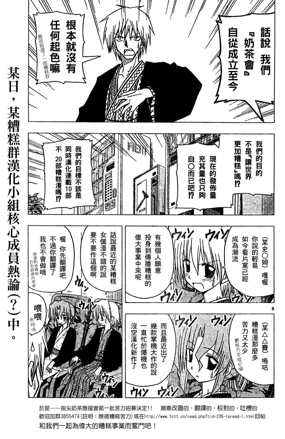 《旋风管家》漫画最新章节第117话免费下拉式在线观看章节第【2】张图片