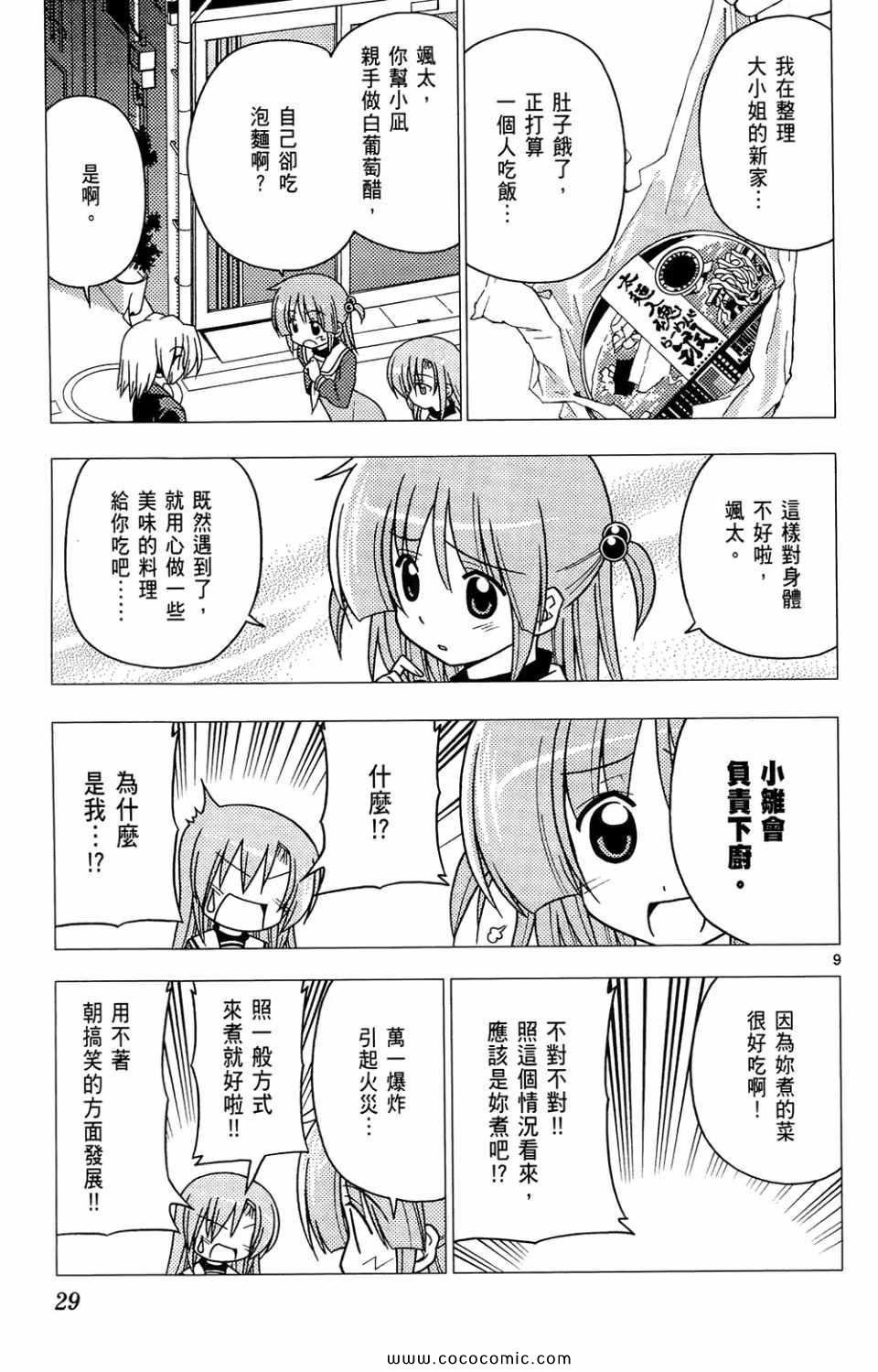 《旋风管家》漫画最新章节第26卷免费下拉式在线观看章节第【29】张图片