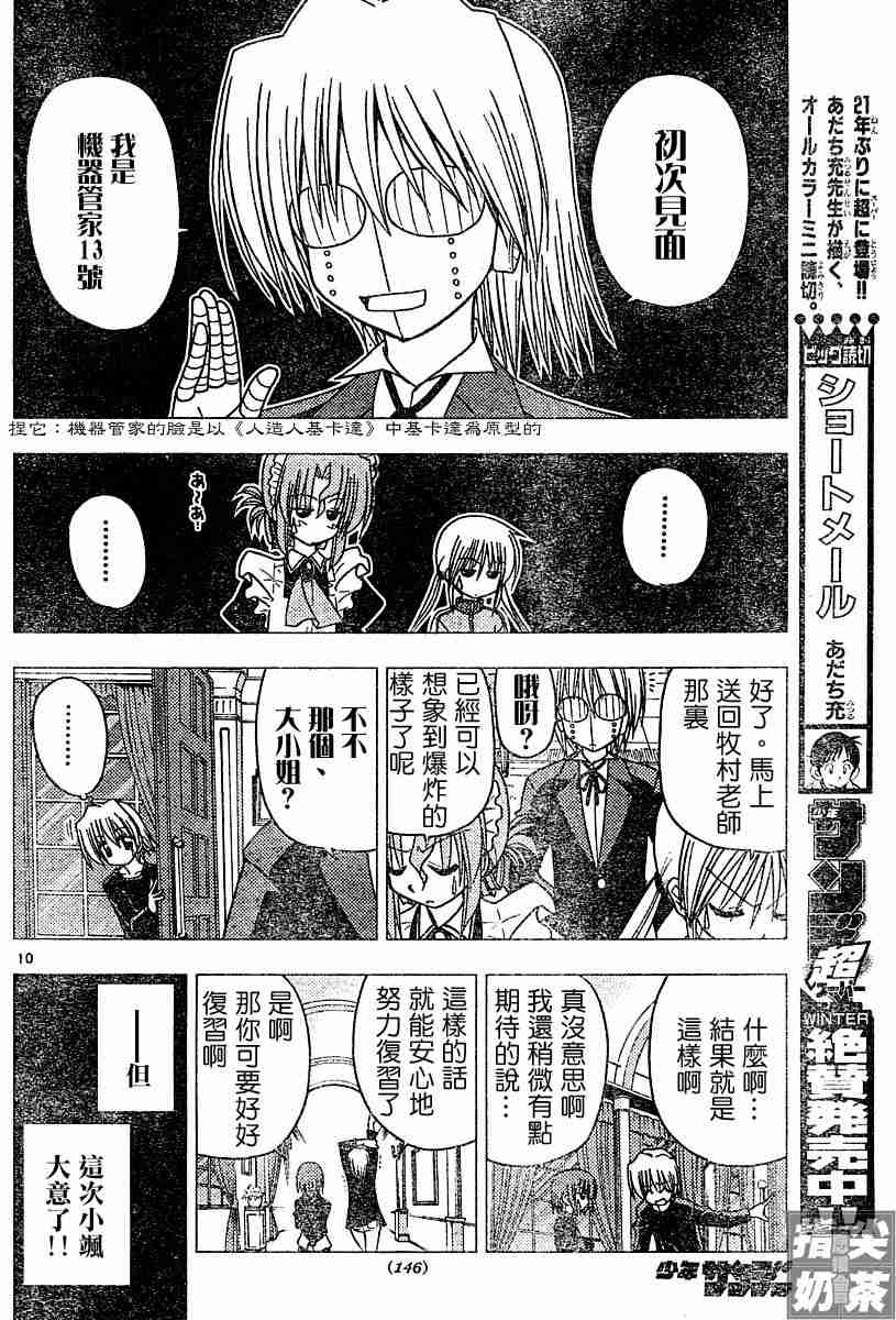 《旋风管家》漫画最新章节第102话免费下拉式在线观看章节第【10】张图片