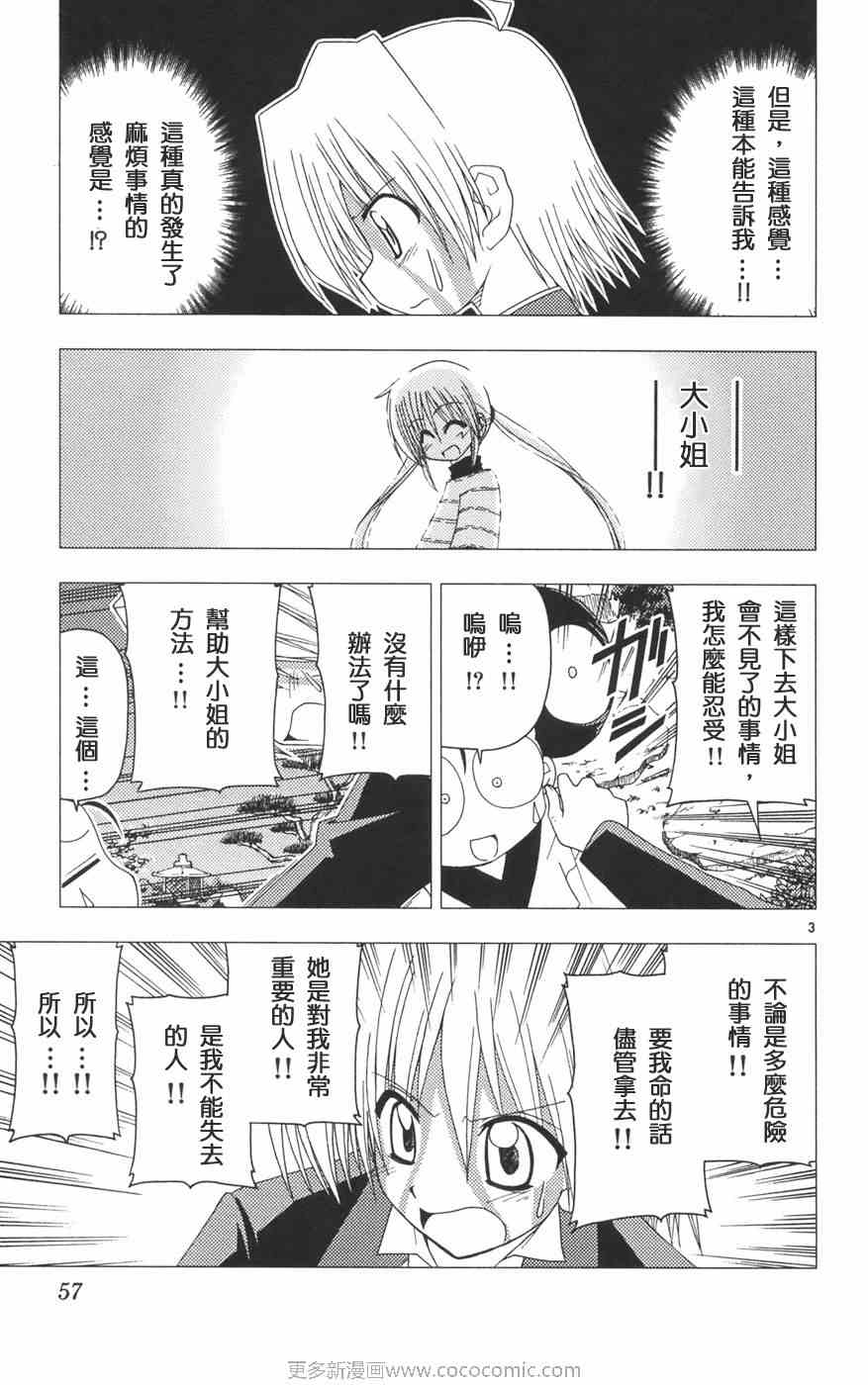 《旋风管家》漫画最新章节第12卷免费下拉式在线观看章节第【60】张图片