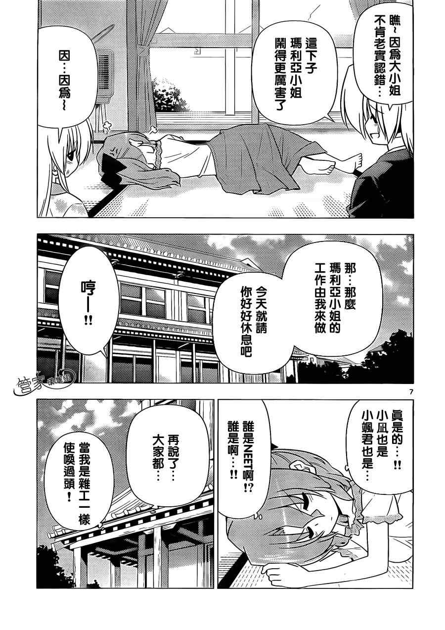 《旋风管家》漫画最新章节第337话 閙别扭时的伎俩这也是女仆要掌握的免费下拉式在线观看章节第【7】张图片