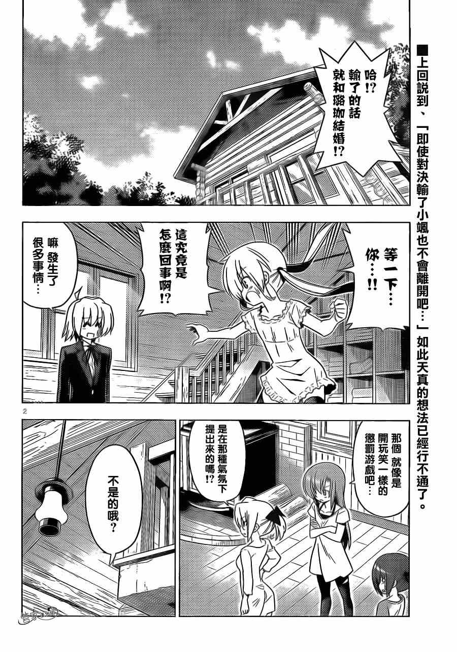 《旋风管家》漫画最新章节第397话 无能君的漫画研究道场（里）免费下拉式在线观看章节第【2】张图片