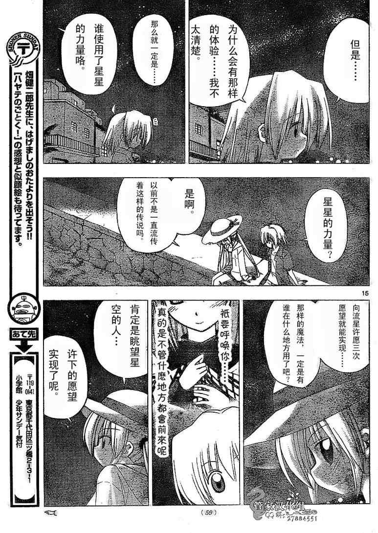 《旋风管家》漫画最新章节第212话免费下拉式在线观看章节第【16】张图片