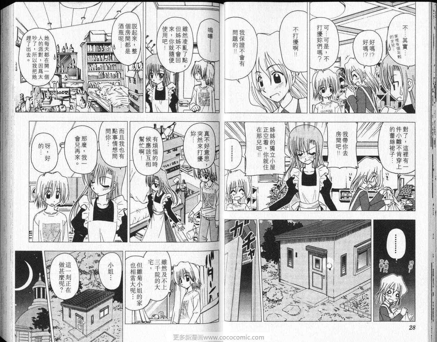 《旋风管家》漫画最新章节第8卷免费下拉式在线观看章节第【18】张图片