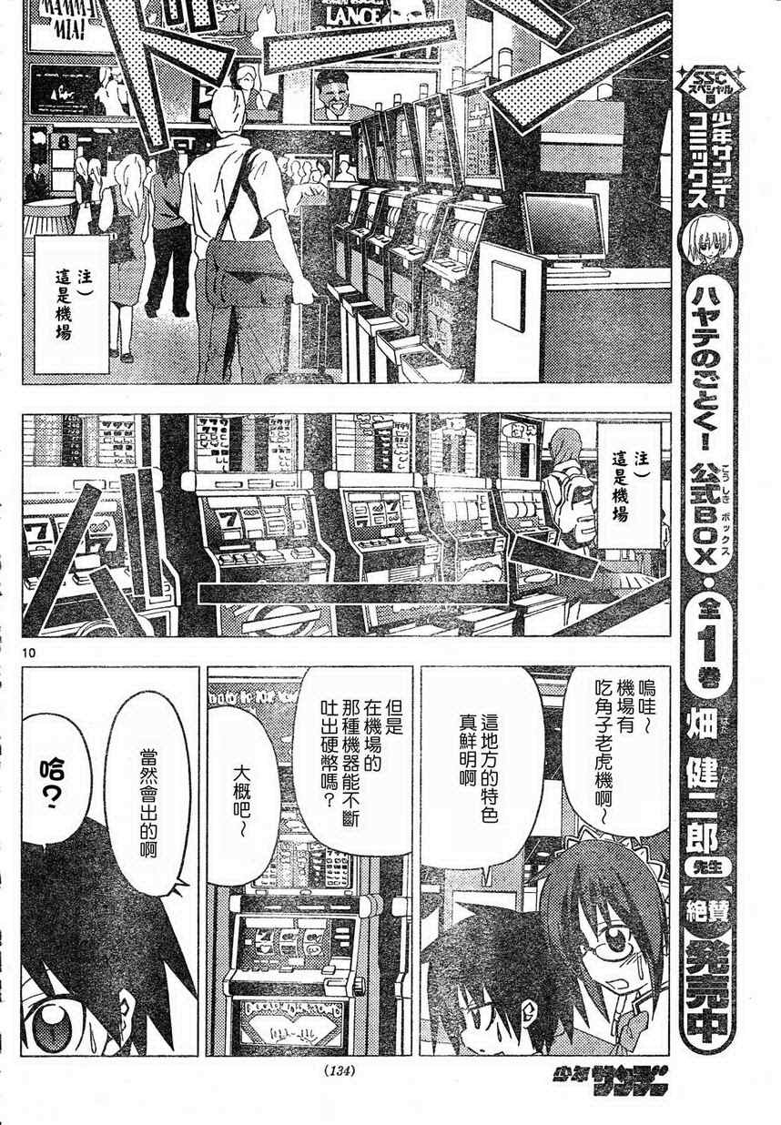 《旋风管家》漫画最新章节第203话免费下拉式在线观看章节第【10】张图片