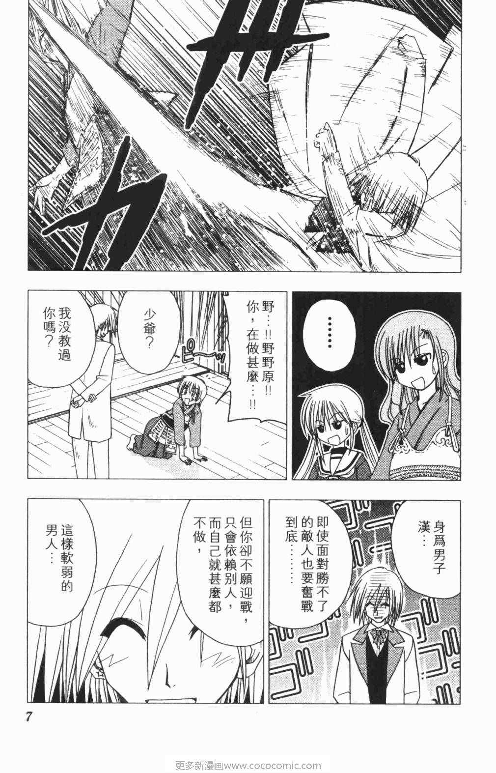 《旋风管家》漫画最新章节第5卷免费下拉式在线观看章节第【8】张图片