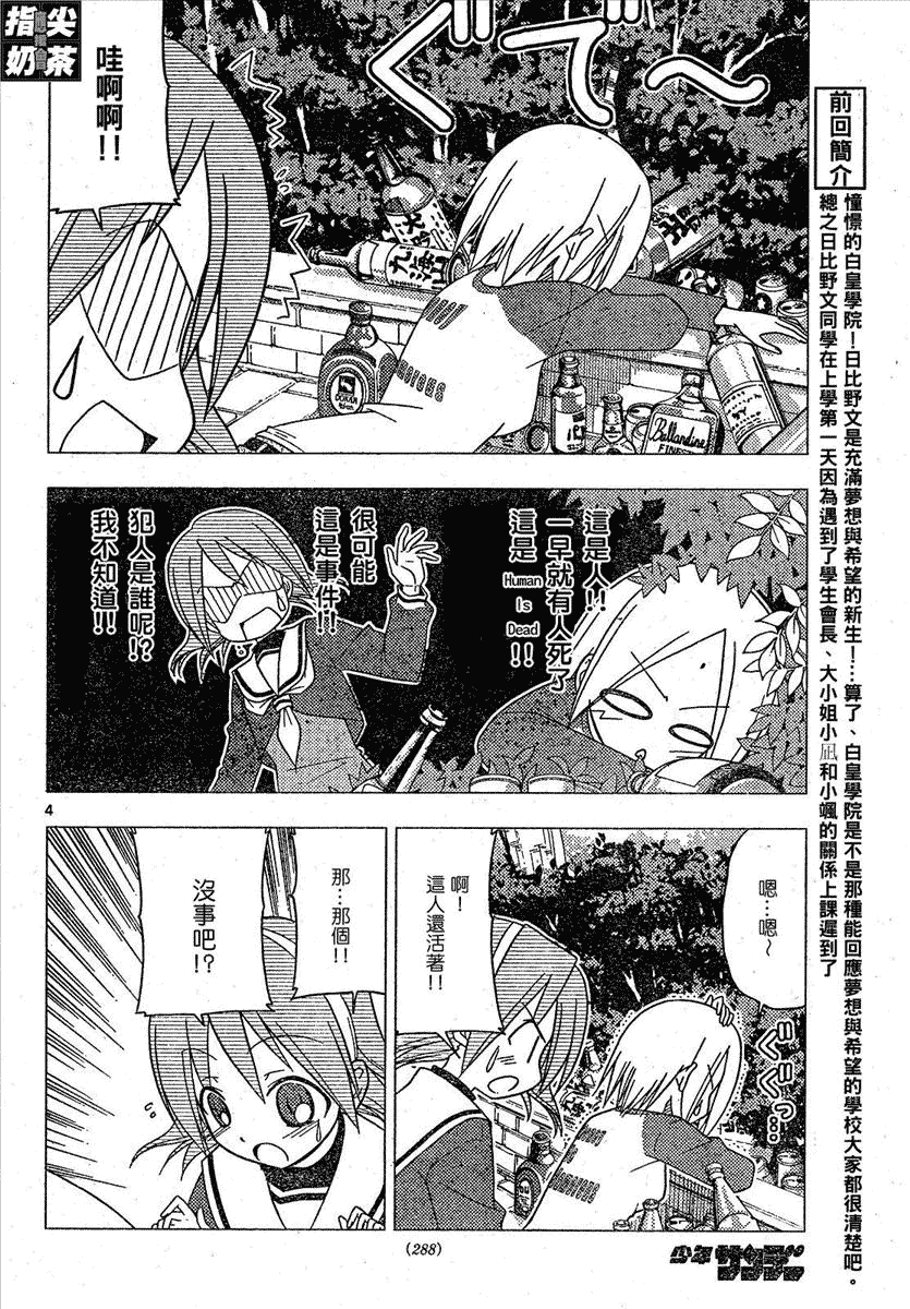 《旋风管家》漫画最新章节第159话免费下拉式在线观看章节第【4】张图片