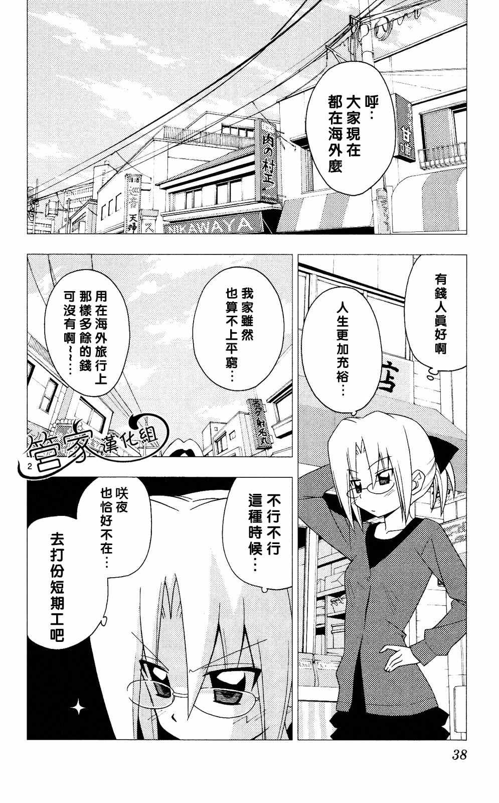 《旋风管家》漫画最新章节第20卷免费下拉式在线观看章节第【37】张图片