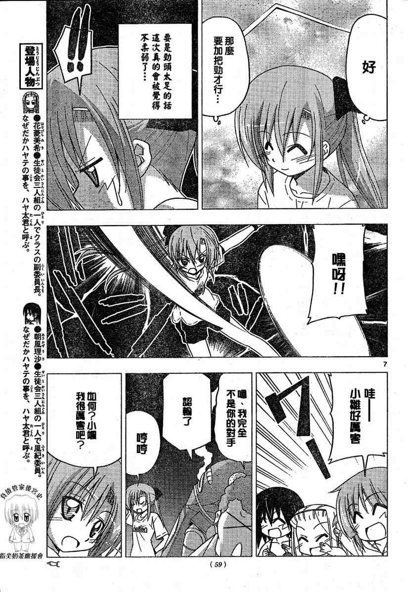 《旋风管家》漫画最新章节第222话免费下拉式在线观看章节第【8】张图片