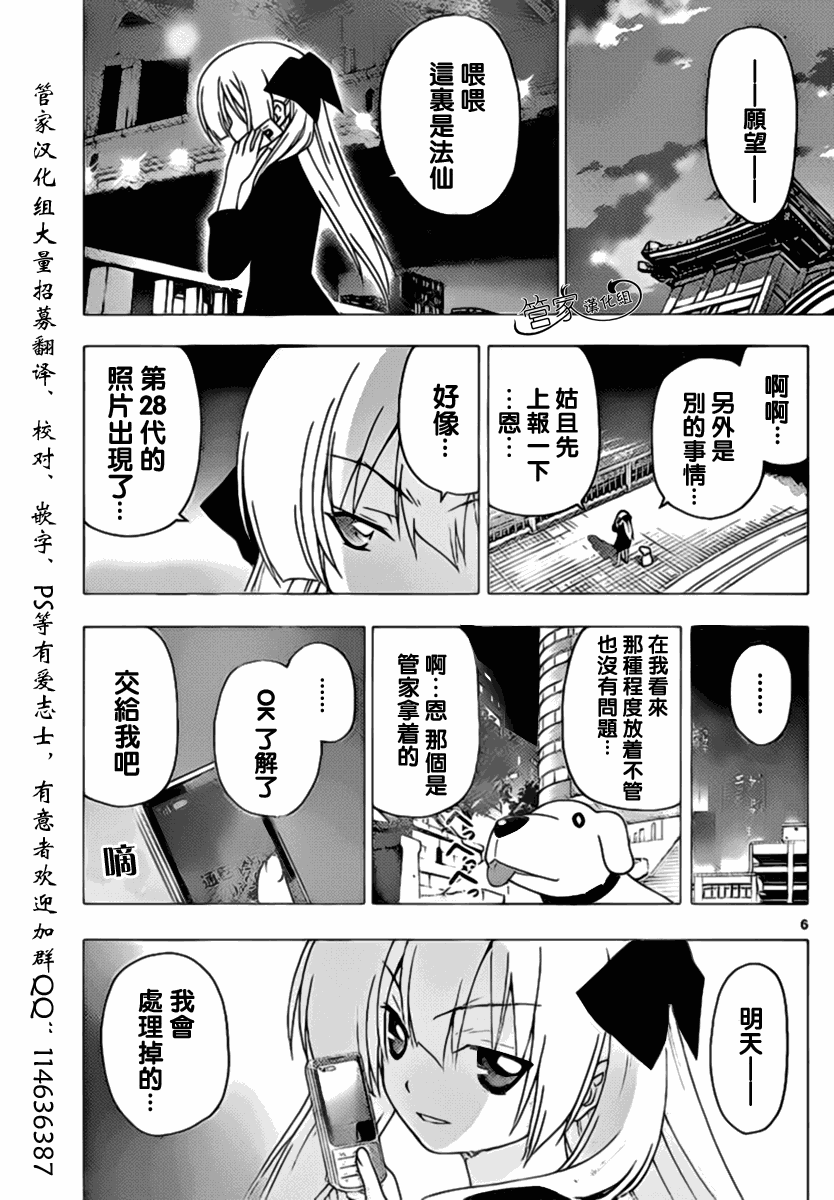 《旋风管家》漫画最新章节第292话免费下拉式在线观看章节第【6】张图片