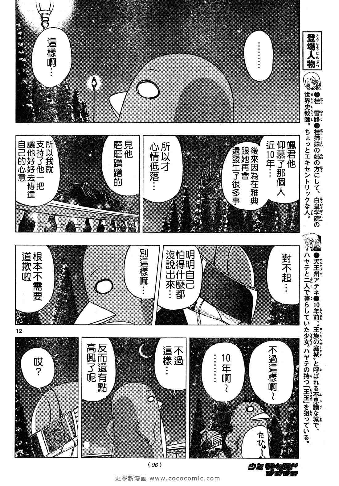 《旋风管家》漫画最新章节第257话免费下拉式在线观看章节第【13】张图片