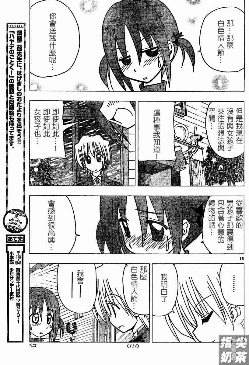 《旋风管家》漫画最新章节第108话免费下拉式在线观看章节第【15】张图片