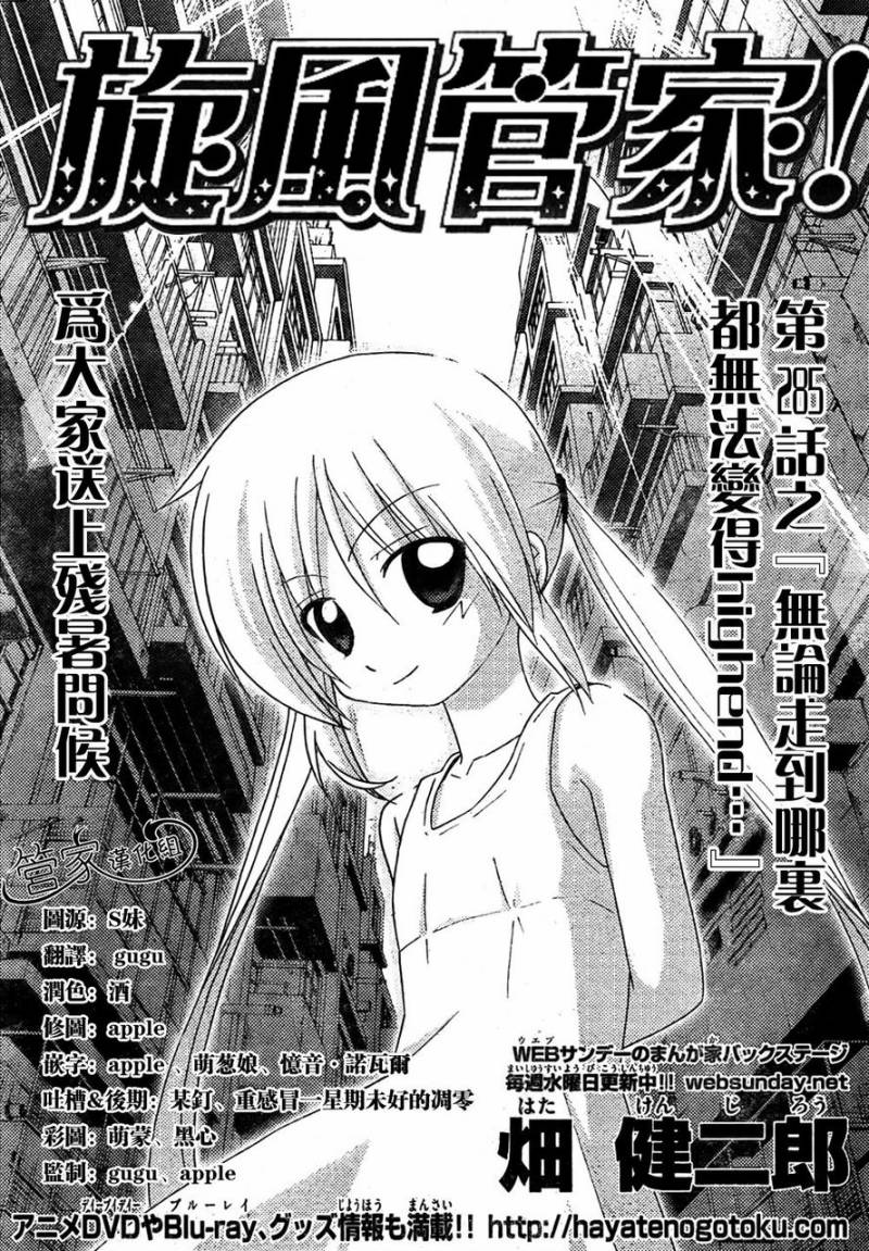 《旋风管家》漫画最新章节第285话免费下拉式在线观看章节第【4】张图片