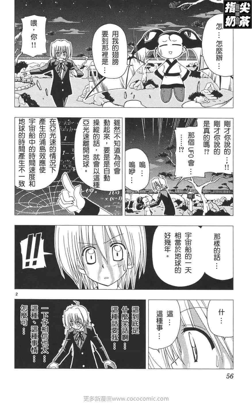 《旋风管家》漫画最新章节第12卷免费下拉式在线观看章节第【59】张图片